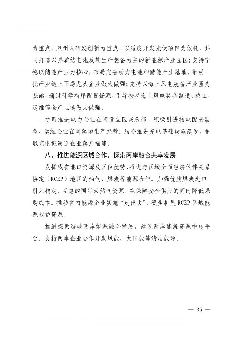 光伏新增300萬千瓦！福建省發(fā)布《“十四五”能源發(fā)展專項(xiàng)規(guī)劃》