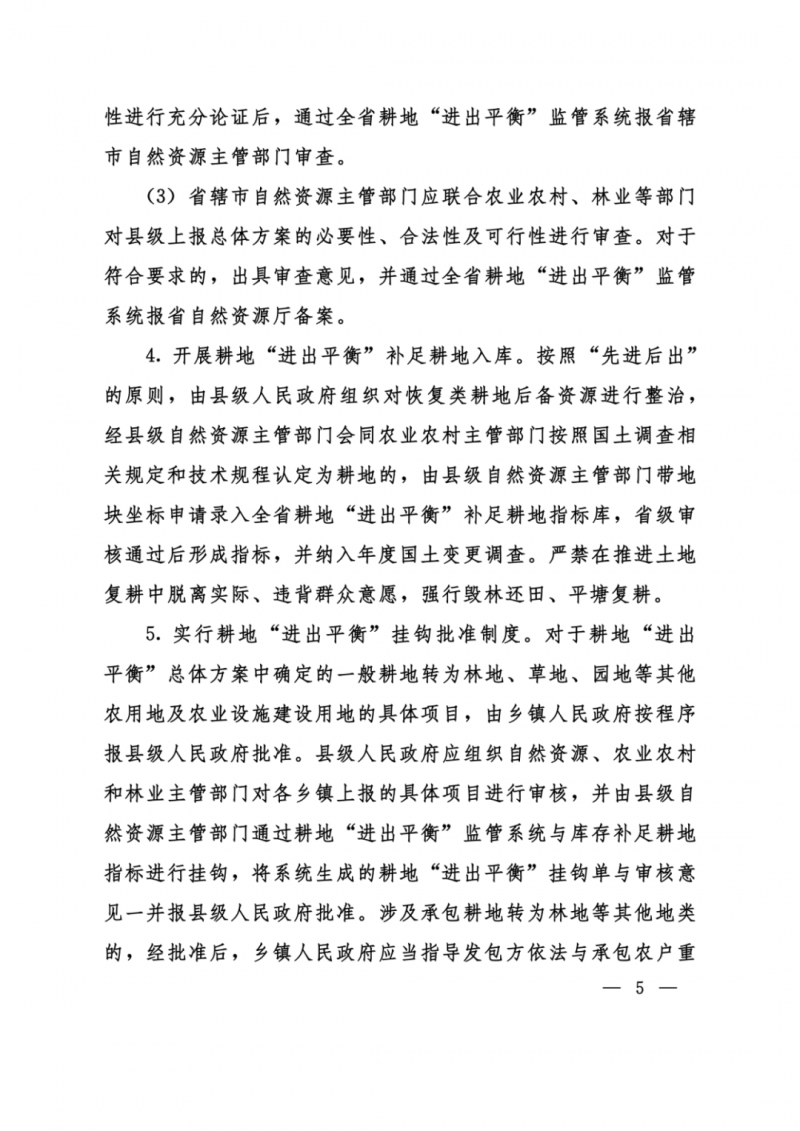 河南：光伏占用農(nóng)業(yè)用地，全面積為建設(shè)用地，應(yīng)占補(bǔ)平衡！