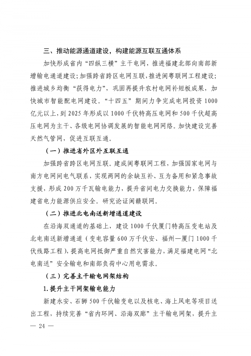 光伏新增300萬千瓦！福建省發(fā)布《“十四五”能源發(fā)展專項(xiàng)規(guī)劃》