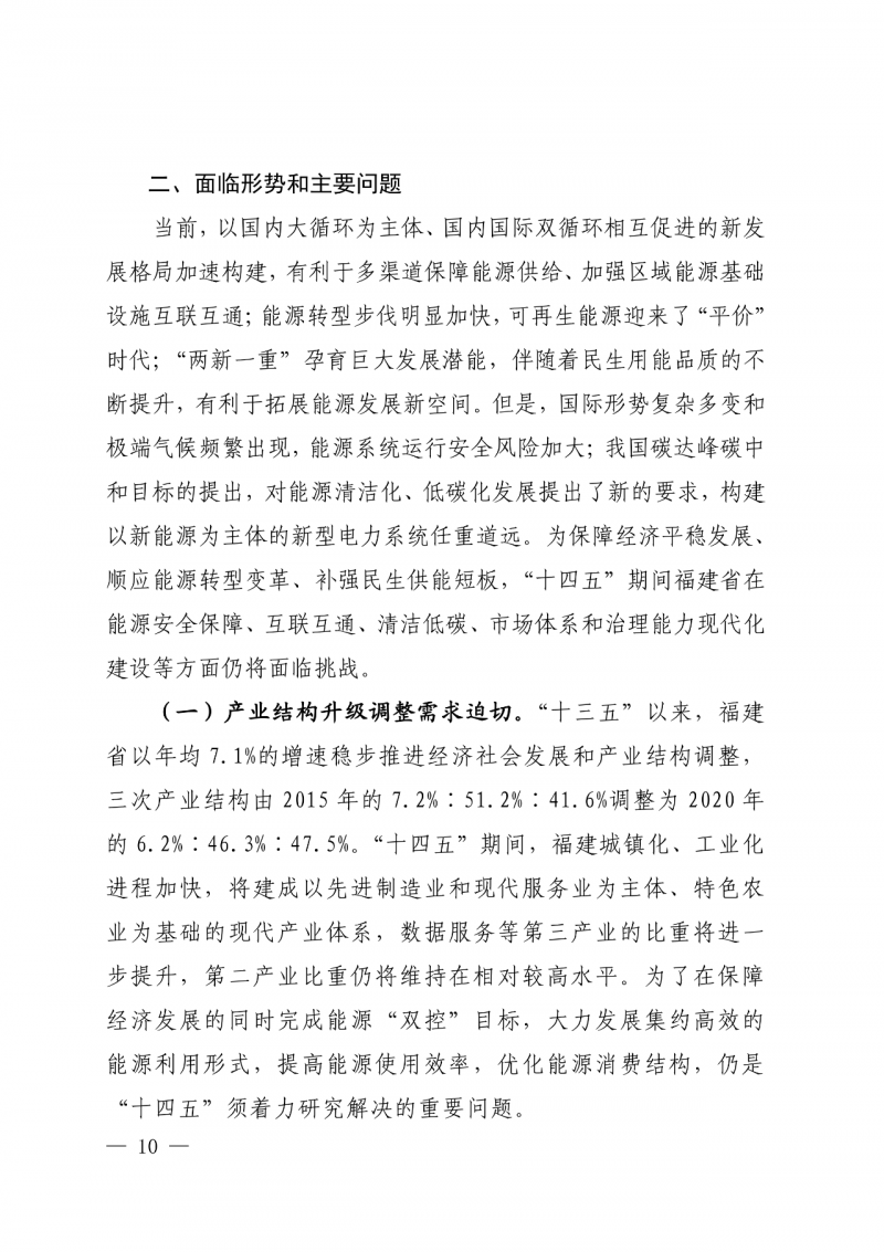光伏新增300萬千瓦！福建省發(fā)布《“十四五”能源發(fā)展專項(xiàng)規(guī)劃》