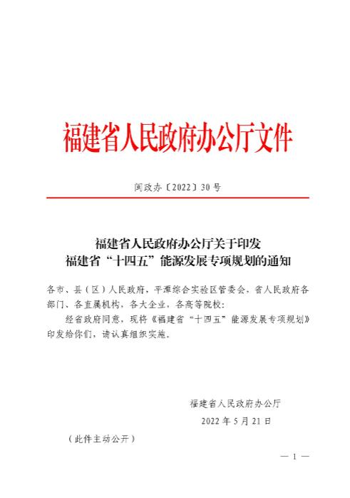 光伏新增300萬千瓦！福建省發(fā)布《“十四五”能源發(fā)展專項(xiàng)規(guī)劃》