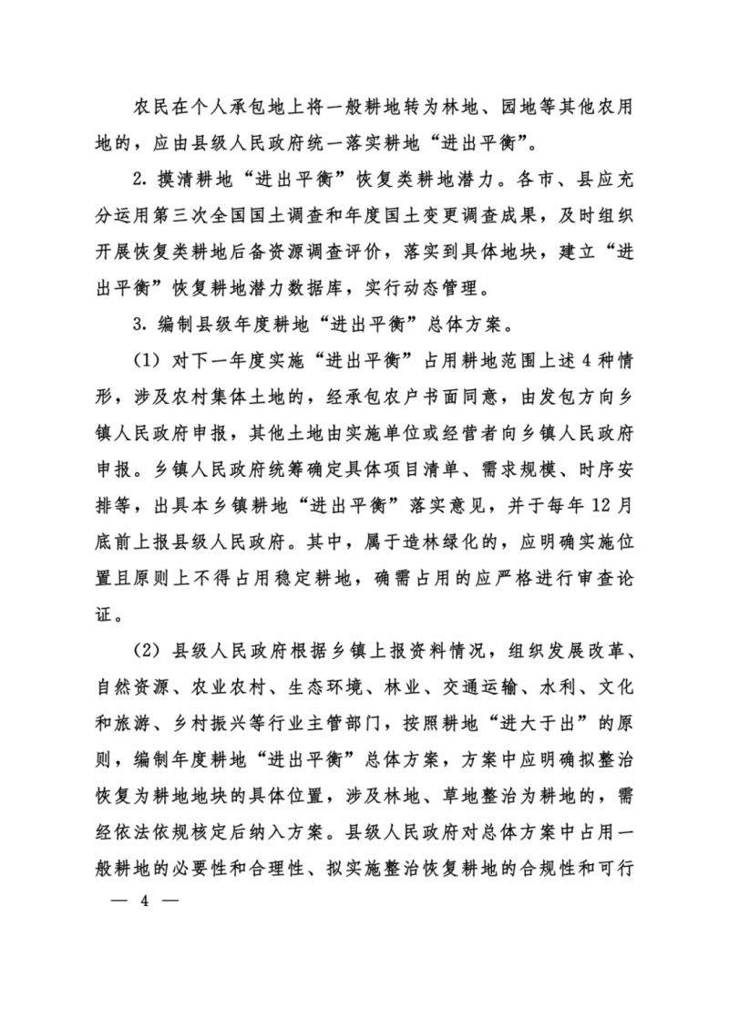 河南：光伏占用農(nóng)業(yè)用地，全面積為建設(shè)用地，應(yīng)占補(bǔ)平衡！