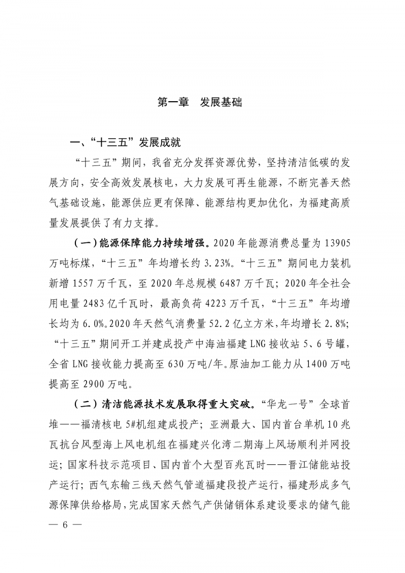 光伏新增300萬千瓦！福建省發(fā)布《“十四五”能源發(fā)展專項(xiàng)規(guī)劃》