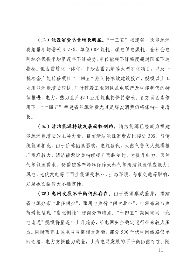 光伏新增300萬千瓦！福建省發(fā)布《“十四五”能源發(fā)展專項(xiàng)規(guī)劃》