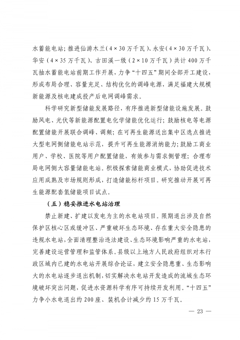 光伏新增300萬千瓦！福建省發(fā)布《“十四五”能源發(fā)展專項(xiàng)規(guī)劃》