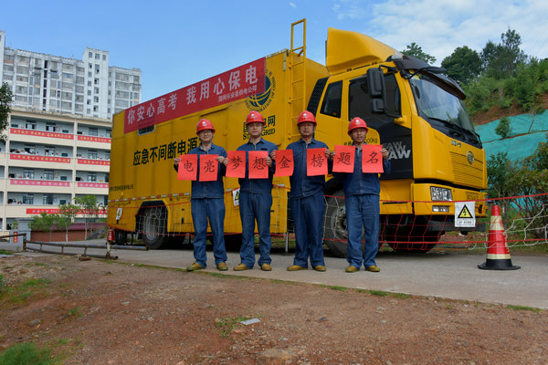 國(guó)網(wǎng)樂安縣供電公司堅(jiān)守保電崗位“護(hù)航”高考