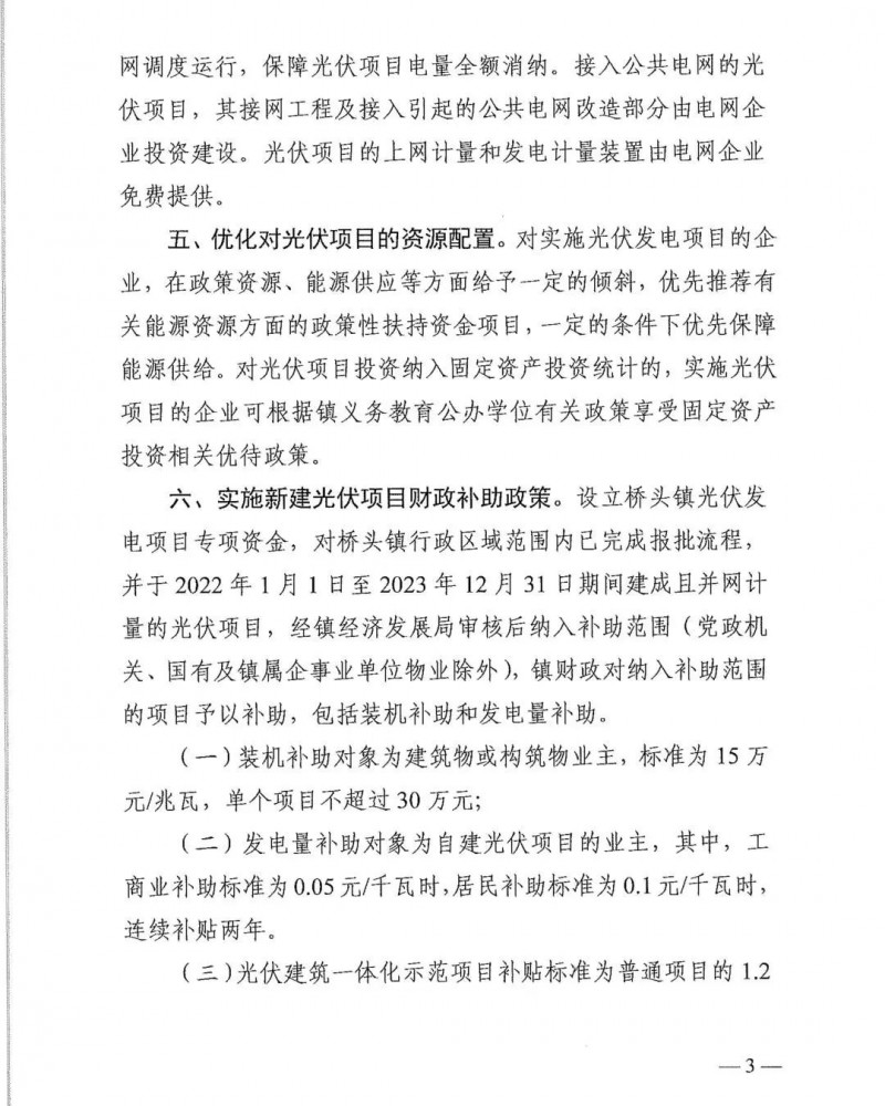 最高30萬，居民補(bǔ)助0.1元/千瓦時(shí)！東莞橋頭鎮(zhèn)發(fā)布《推進(jìn)屋頂分布式光伏發(fā)電的若干措施》