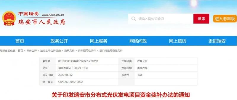 0.1元/千瓦時！瑞安市發(fā)布分布式光伏發(fā)電資金獎補(bǔ)政策