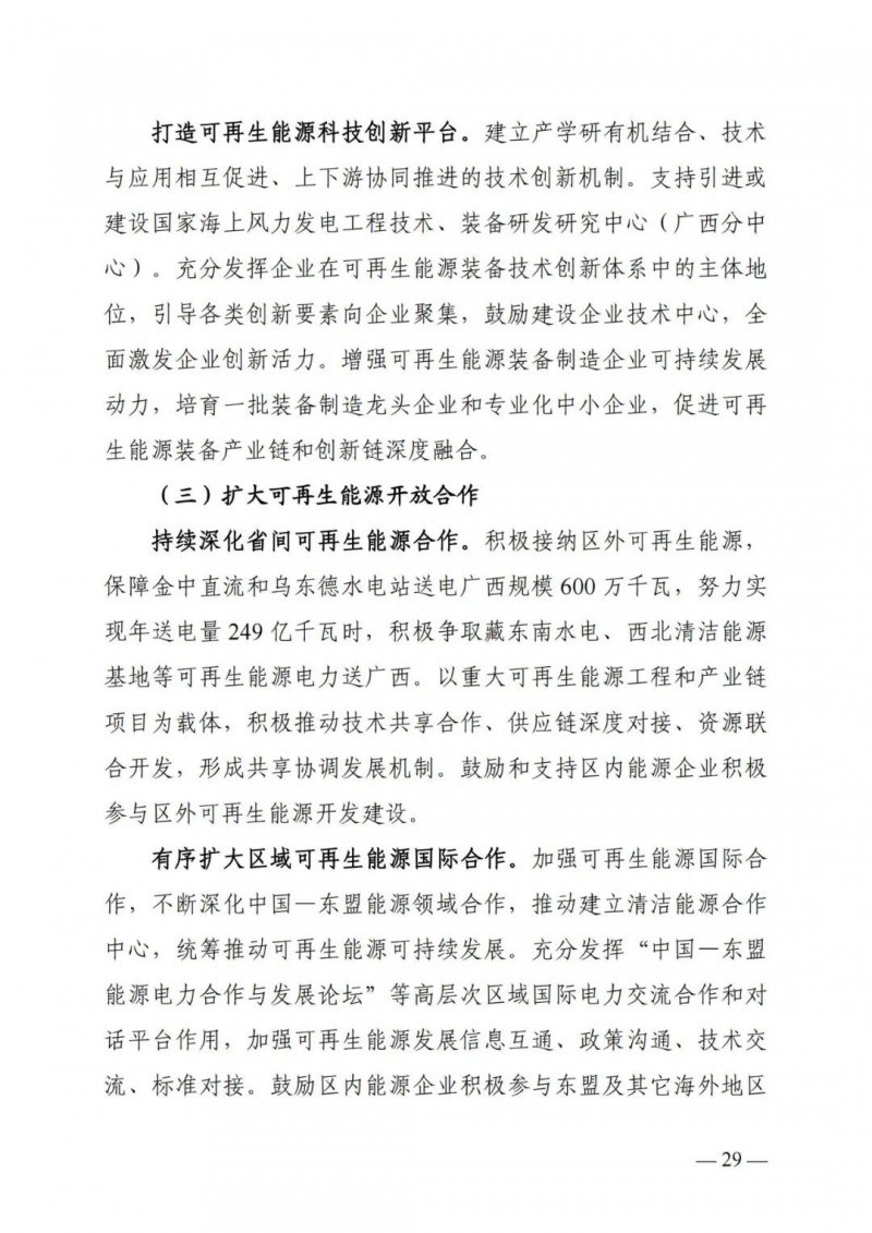 廣西&ldquo;十四五&rdquo;規(guī)劃：大力發(fā)展光伏發(fā)電，到2025年新增光伏裝機(jī)15GW！