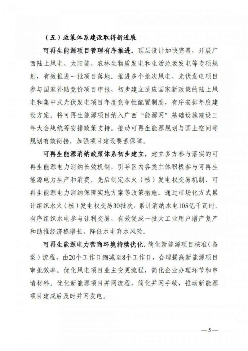 廣西&ldquo;十四五&rdquo;規(guī)劃：大力發(fā)展光伏發(fā)電，到2025年新增光伏裝機(jī)15GW！