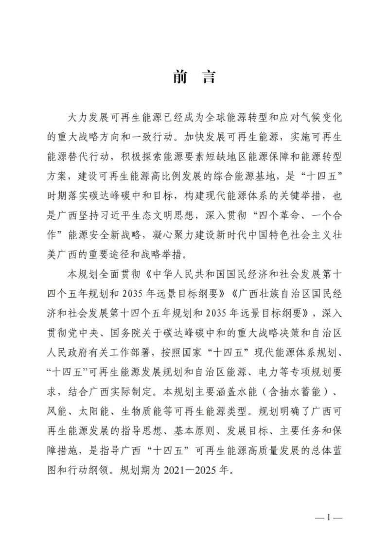 廣西&ldquo;十四五&rdquo;規(guī)劃：大力發(fā)展光伏發(fā)電，到2025年新增光伏裝機(jī)15GW！