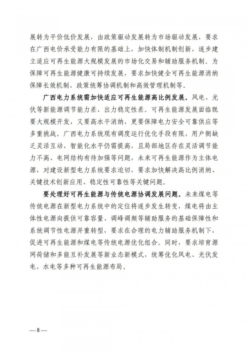 廣西&ldquo;十四五&rdquo;規(guī)劃：大力發(fā)展光伏發(fā)電，到2025年新增光伏裝機(jī)15GW！