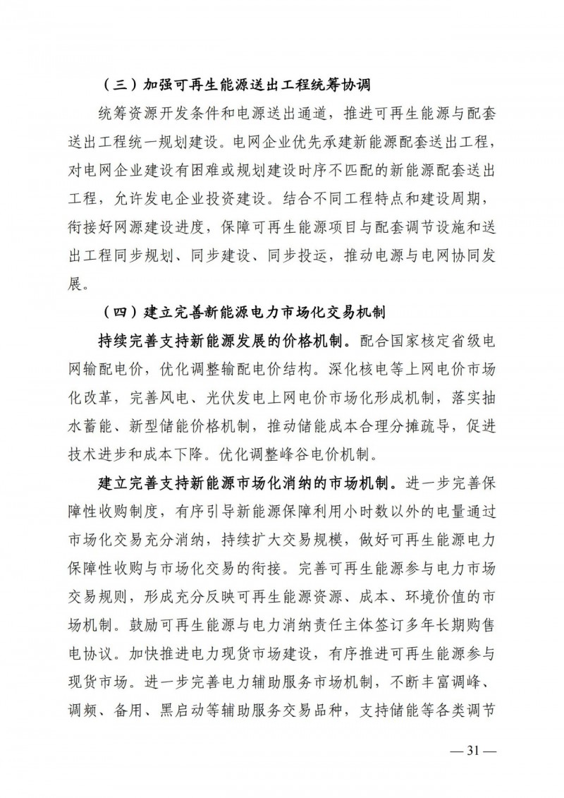 廣西&ldquo;十四五&rdquo;規(guī)劃：大力發(fā)展光伏發(fā)電，到2025年新增光伏裝機(jī)15GW！