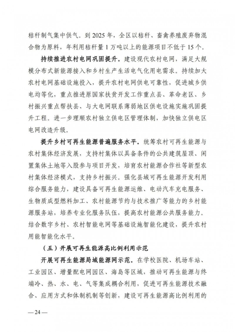 廣西&ldquo;十四五&rdquo;規(guī)劃：大力發(fā)展光伏發(fā)電，到2025年新增光伏裝機(jī)15GW！