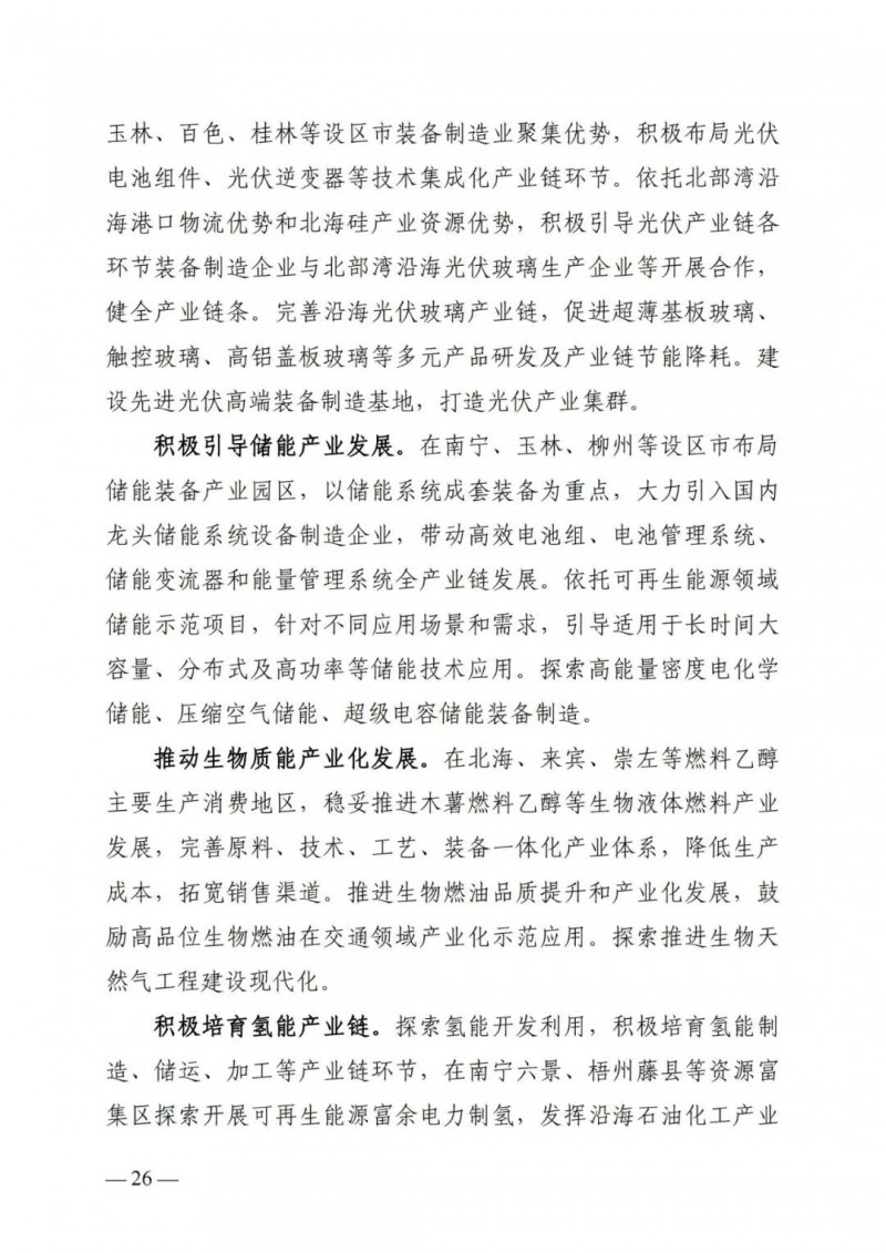 廣西&ldquo;十四五&rdquo;規(guī)劃：大力發(fā)展光伏發(fā)電，到2025年新增光伏裝機(jī)15GW！