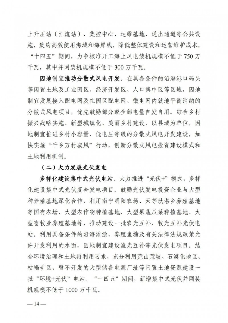 廣西&ldquo;十四五&rdquo;規(guī)劃：大力發(fā)展光伏發(fā)電，到2025年新增光伏裝機(jī)15GW！