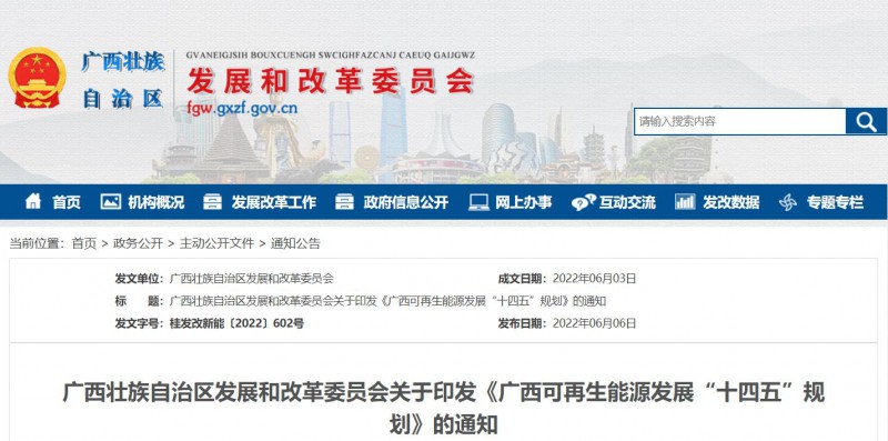 廣西“十四五”規(guī)劃：大力發(fā)展光伏發(fā)電，到2025年新增光伏裝機(jī)13GW！