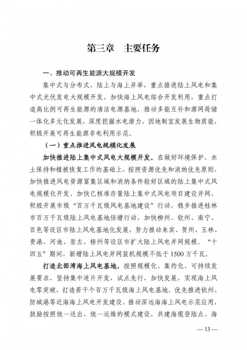 廣西&ldquo;十四五&rdquo;規(guī)劃：大力發(fā)展光伏發(fā)電，到2025年新增光伏裝機(jī)15GW！