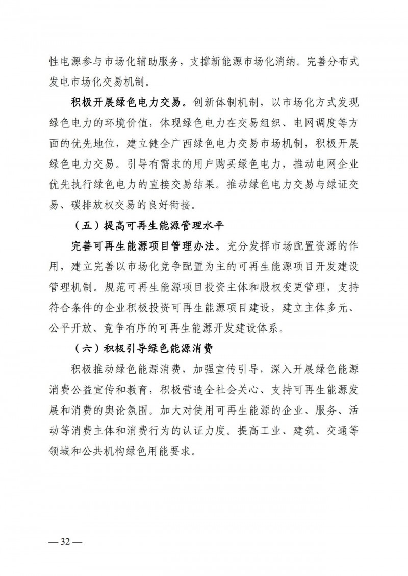 廣西&ldquo;十四五&rdquo;規(guī)劃：大力發(fā)展光伏發(fā)電，到2025年新增光伏裝機(jī)15GW！