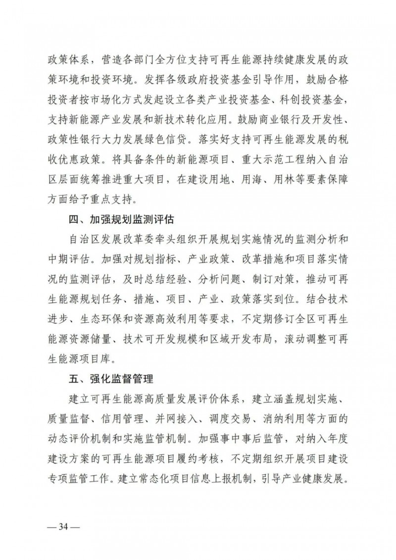 廣西&ldquo;十四五&rdquo;規(guī)劃：大力發(fā)展光伏發(fā)電，到2025年新增光伏裝機(jī)15GW！