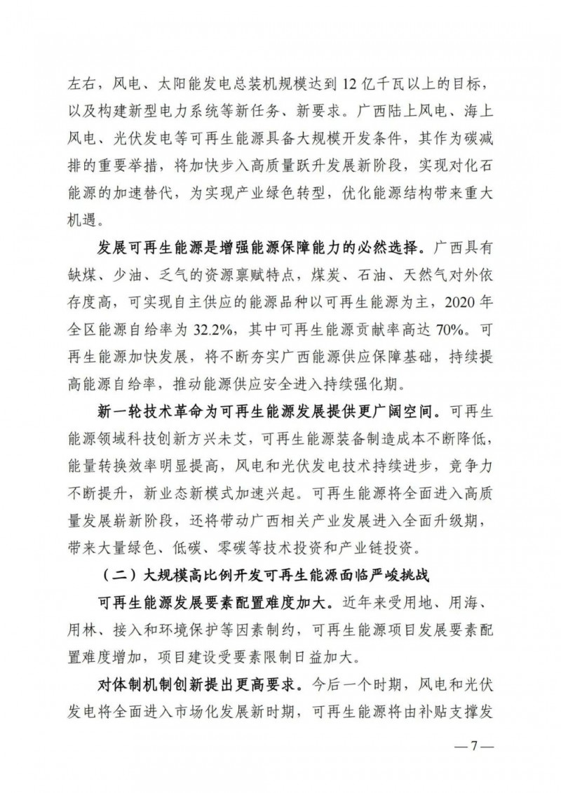廣西&ldquo;十四五&rdquo;規(guī)劃：大力發(fā)展光伏發(fā)電，到2025年新增光伏裝機(jī)15GW！