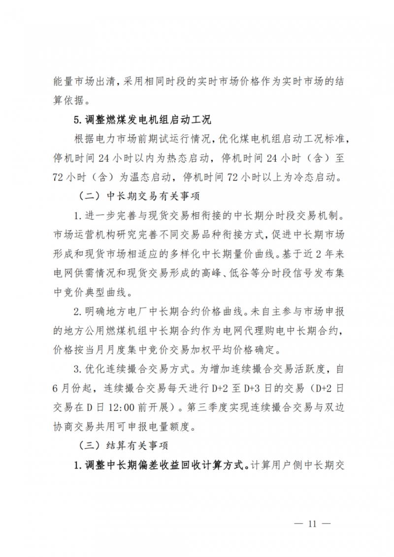 山東省分布式光伏及新建戶用光伏明年全部納入市場偏差費用分攤！