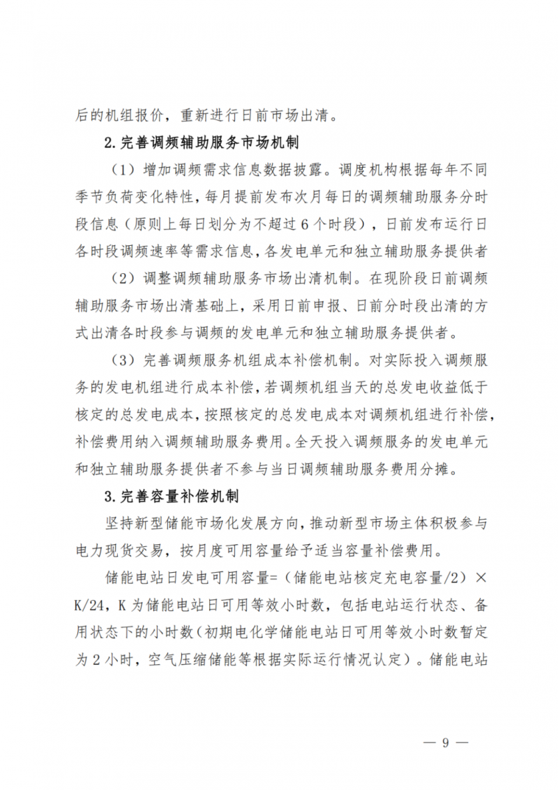 山東省分布式光伏及新建戶用光伏明年全部納入市場偏差費用分攤！