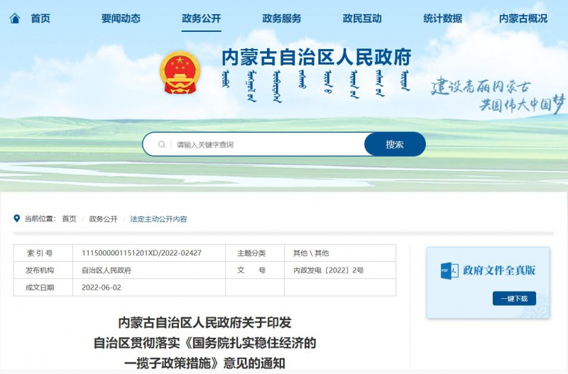 內(nèi)蒙古：加快第一批國家大基地新能源項目建設，爭取國家盡快批復第二批新能源大基地項目