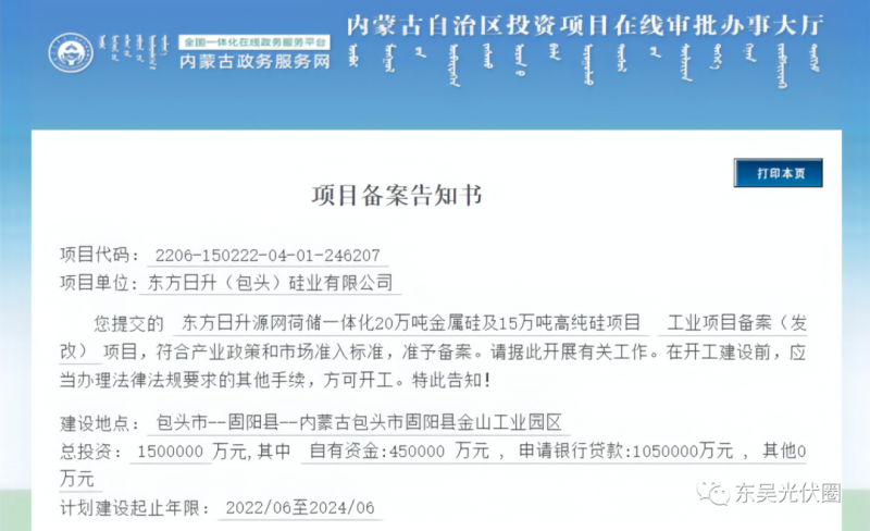 150億！東方日升“加碼”多晶硅！