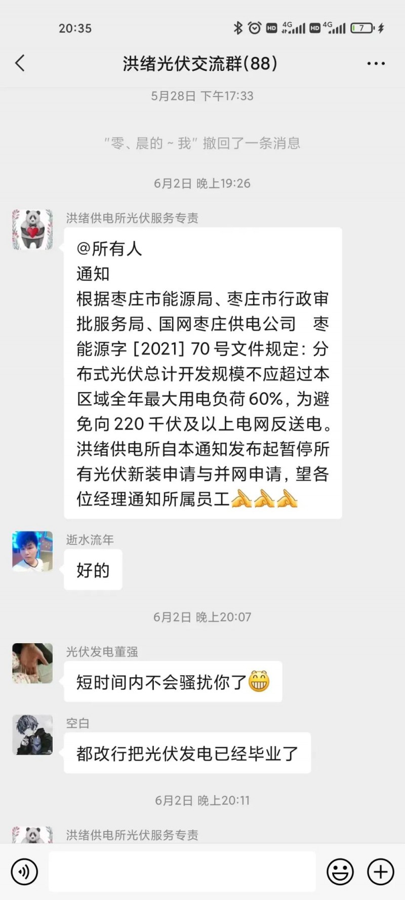 就地就近消納！光伏開發(fā)規(guī)模不應(yīng)超過電負(fù)荷60%！