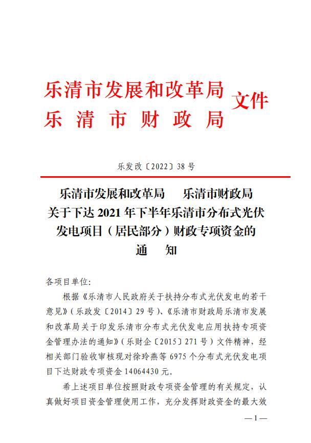 1406萬！浙江樂清下達2021年下半年戶用光伏財政專項補貼資金