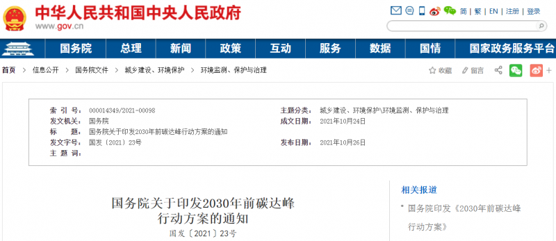 大力發(fā)展新能源，推動(dòng)綠色低碳轉(zhuǎn)型