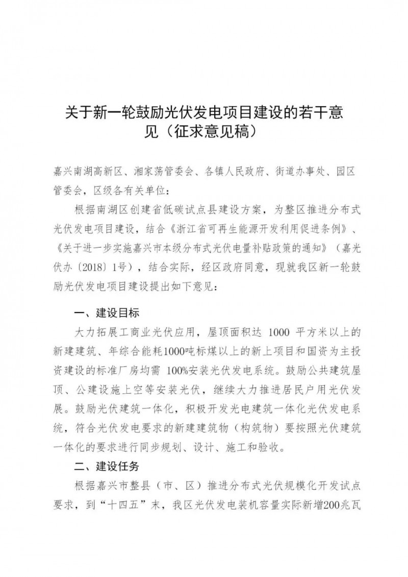 好消息！浙江嘉興發(fā)布光伏補貼政策