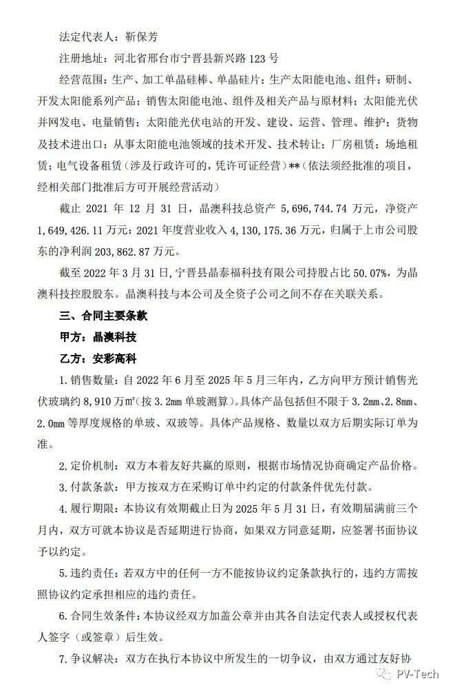 25.39億！安彩高科與晶澳簽署光伏玻璃戰(zhàn)略合作協(xié)議！