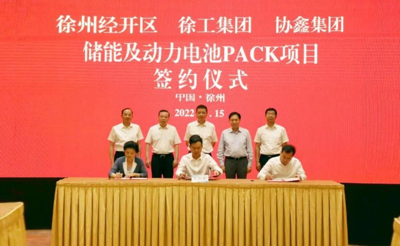 協(xié)鑫、徐工聯(lián)手！布局新能源