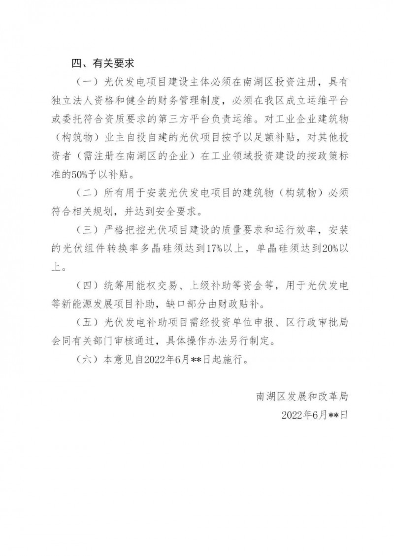 好消息！浙江嘉興發(fā)布光伏補貼政策