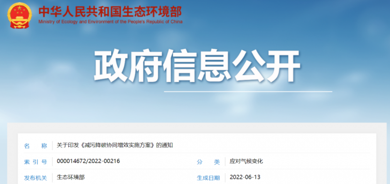 生態(tài)環(huán)境部等七部門：推動風(fēng)光大基地、光伏建筑建設(shè)