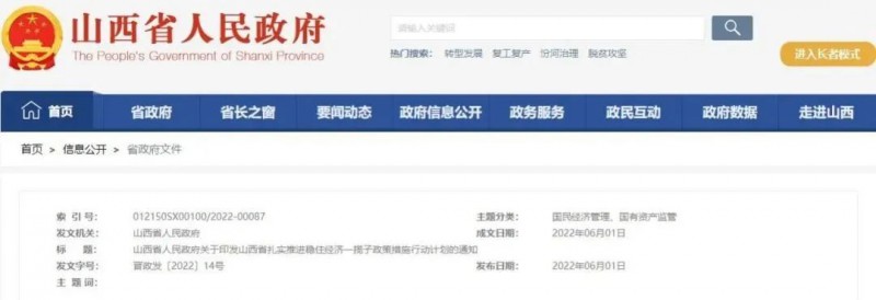 投運(yùn)10GW以上！山西省推進(jìn)第一批風(fēng)電光伏基地建設(shè)