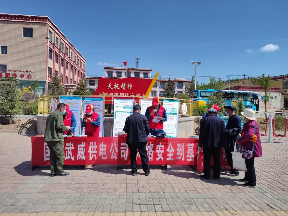 國(guó)網(wǎng)武威供電公司:繃緊防詐意識(shí)弦 守牢安全“生命線”
