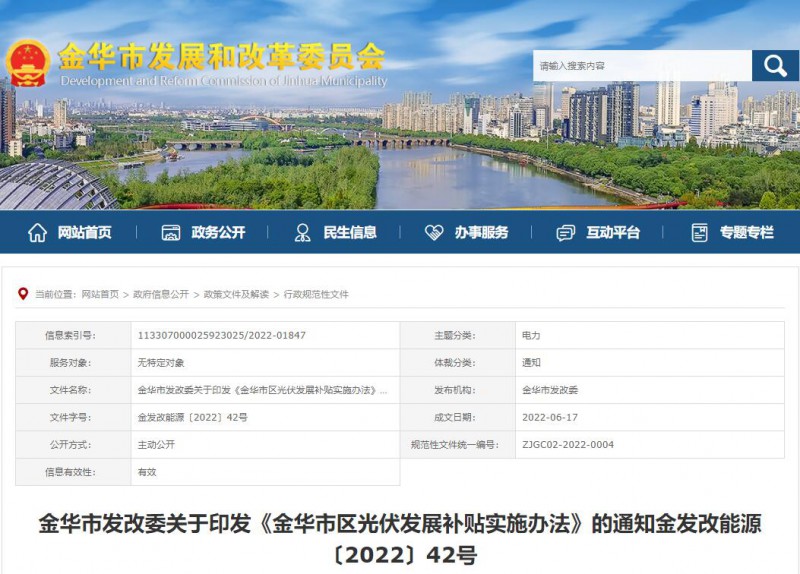 0.1元/度，連補3年！浙江金華光伏地補來了