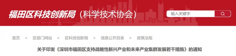 支持分布式光伏建設(shè)，BIPV最高0.3元/度！深圳福田區(qū)發(fā)布支持戰(zhàn)略性新興產(chǎn)業(yè)若干措施