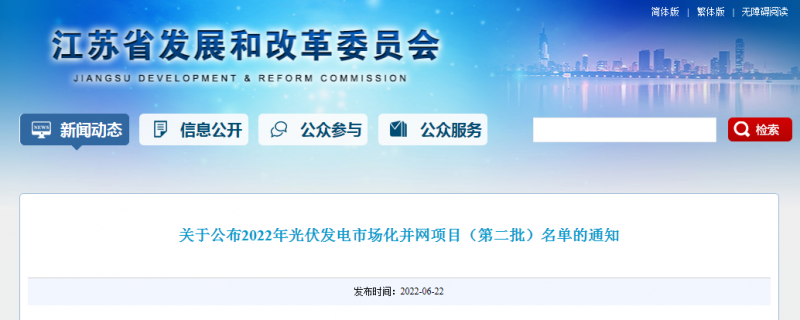 江蘇省2022年第二批市場化項目名單公布：華潤、大唐、華能綜合位列前三
