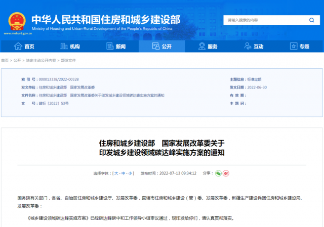 住建部、發(fā)改委：2025年，新建廠房屋頂光伏覆蓋率力爭達(dá)50%