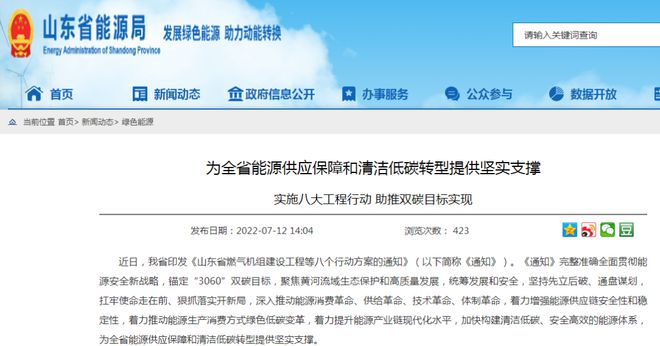山東打造海上風電、海上光伏兩大千萬千瓦級基地