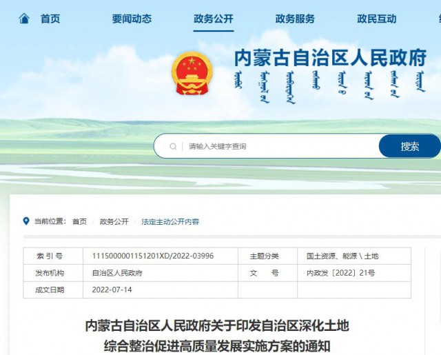 內(nèi)蒙古：實(shí)施有償供應(yīng)土地，推進(jìn)“上風(fēng)下光”等新能源項(xiàng)目復(fù)合用地