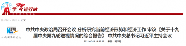 中央政治局會(huì)議：加大力度規(guī)劃建設(shè)新能源供給消納體系！