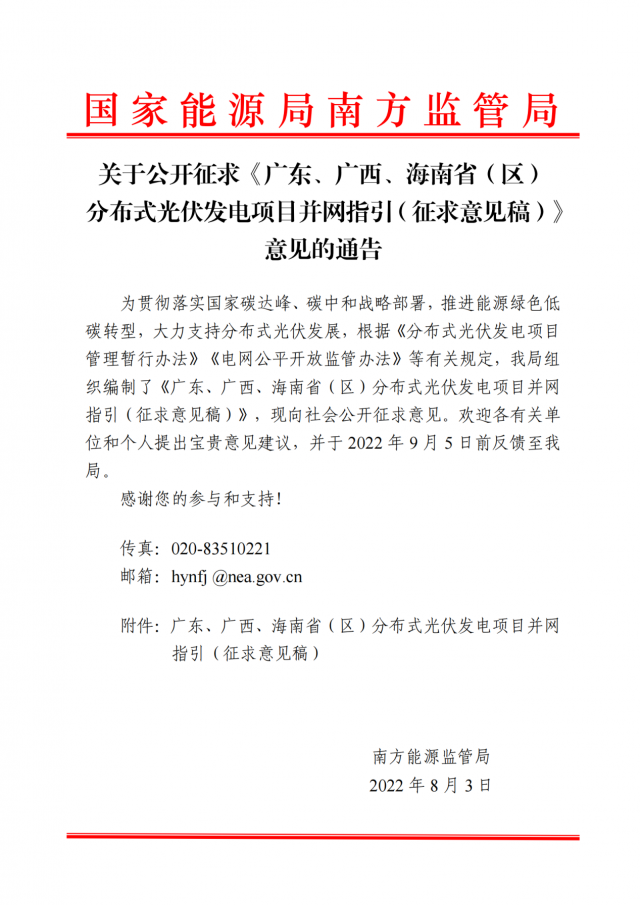 簡(jiǎn)化流程！分布式光伏并網(wǎng)指引(征求意見稿)發(fā)布