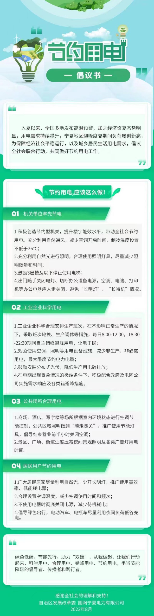 寧夏發(fā)出節(jié)約用電倡議書！鼓勵安裝分布式光伏