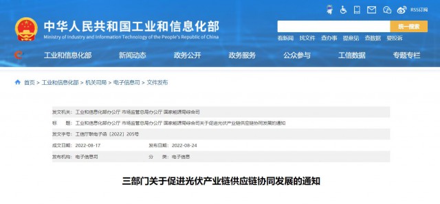 三部門(mén)：杜絕光伏領(lǐng)域哄抬價(jià)格、壟斷等問(wèn)題，促進(jìn)光伏產(chǎn)業(yè)鏈供應(yīng)鏈協(xié)同發(fā)展