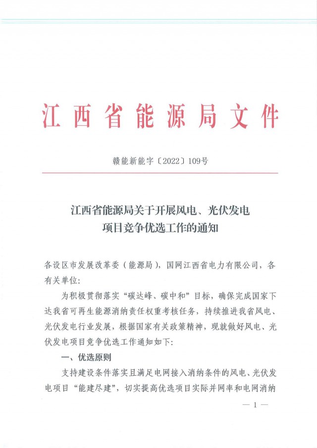 燃煤電廠改造優(yōu)先支持！江西啟動風光項目競爭優(yōu)選